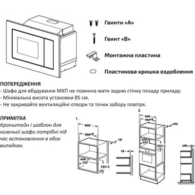Микроволновая печь Interline MWG 725 ESA BB