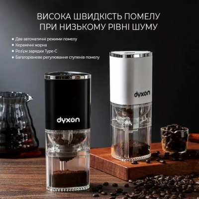 Кофемолка DYXON MEGAGRIND 155 White (DXNKMMGGD155W)