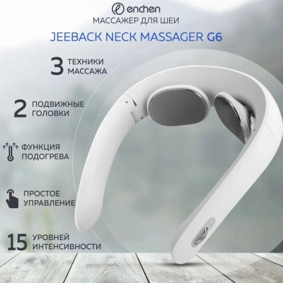 Массажер Xiaomi Jeeback Neck Massager G6