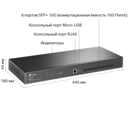 Коммутатор сетевой TP-Link TL-SX3008F