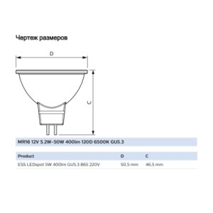 Лампочка Philips ESS LEDspot 5W 400lm GU5.3 865 220V (929001844787)