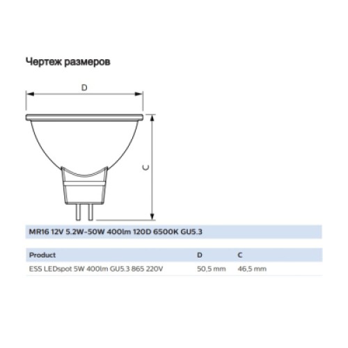 Лампочка Philips ESS LEDspot 5W 400lm GU5.3 865 220V (929001844787)