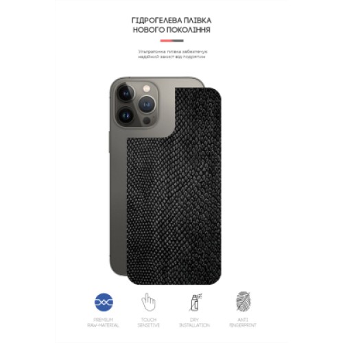 Пленка защитная Armorstandart back side Apple iPhone 13 Pro Snake (ARM61075)