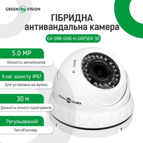 Камера видеонаблюдения Greenvision GV-098-GHD-H-DOF50V-30 (Ultra)