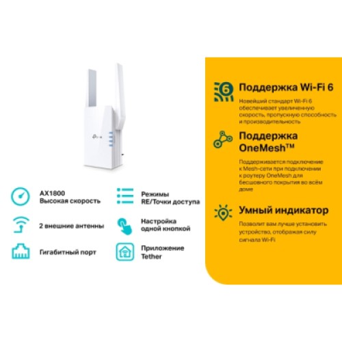 Ретранслятор TP-Link RE605X