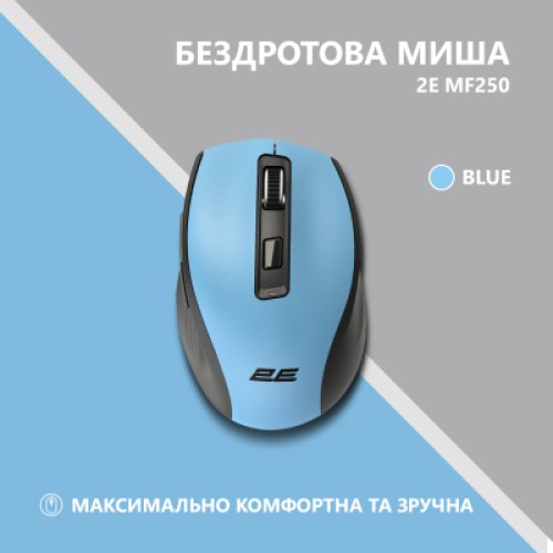 Мышка 2E MF250 Silent Wireless Blue (2E-MF250WBL)
