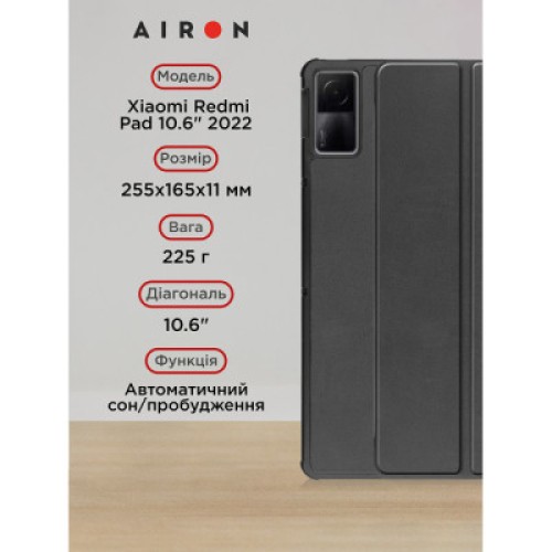 Чехол для планшета AirOn Premium Xiaomi Redmi Pad 10.6" 2022 + Film Black (4822352781087)