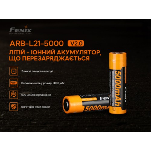 Аккумулятор Fenix 21700 V2.0 (ARB-L21-5000V20)
