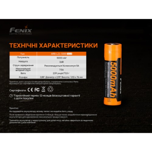 Аккумулятор Fenix 21700 V2.0 (ARB-L21-5000V20)