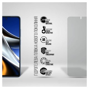 Плівка захисна Armorstandart Anti-spy Xiaomi Poco X4 Pro 5G (ARM70128)