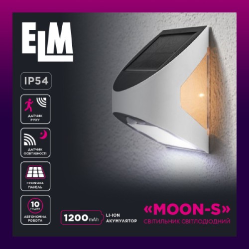 Прожектор ELM MOON S-3 10K IP54 (с датчиком движения и освещения) (26-0119)