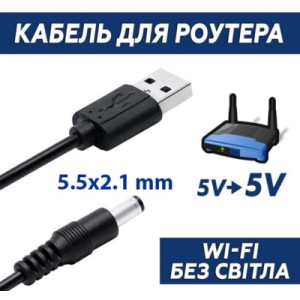 Кабель питания USB 2.0 AM to DC 5.5 х 2.1 mm 1.0m 5V to DC 5V Dynamode (DM-USB-DC-5.5x2.1mm)