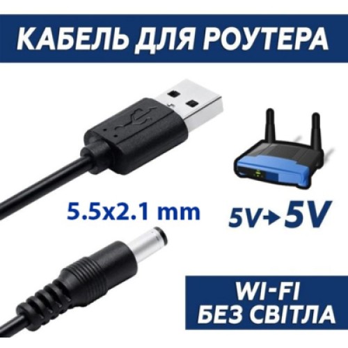 Кабель питания USB 2.0 AM to DC 5.5 х 2.1 mm 1.0m 5V to DC 5V Dynamode (DM-USB-DC-5.5x2.1mm)