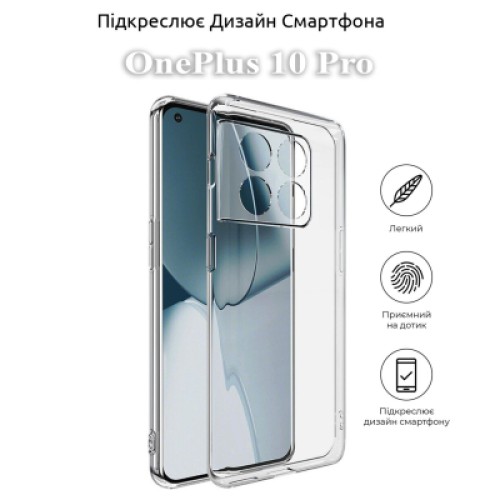 Чехол для мобильного телефона BeCover OnePlus 10 Pro Transparancy (709821)