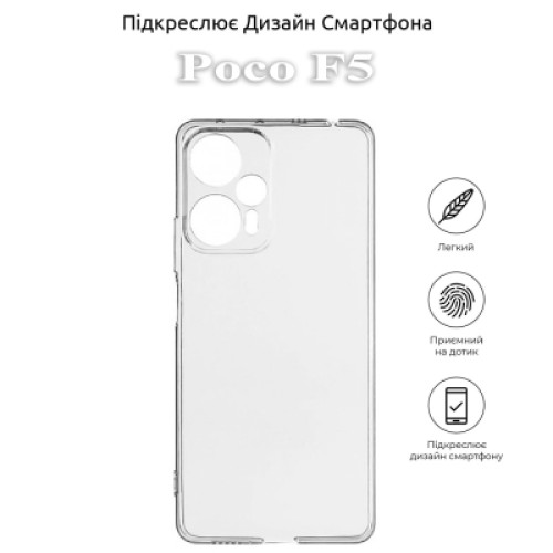 Чехол для мобильного телефона BeCover Poco F5 Transparancy (709804)