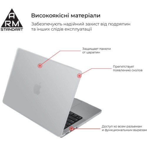 Чехол для ноутбука Armorstandart 16 MacBook Pro M3/M2/M1 (A2485/A2780) 2021/2023 Matte Shell (ARM61430)