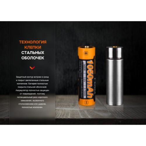 Аккумулятор Fenix 14500 1050 mAh (ARB-L14-1050)
