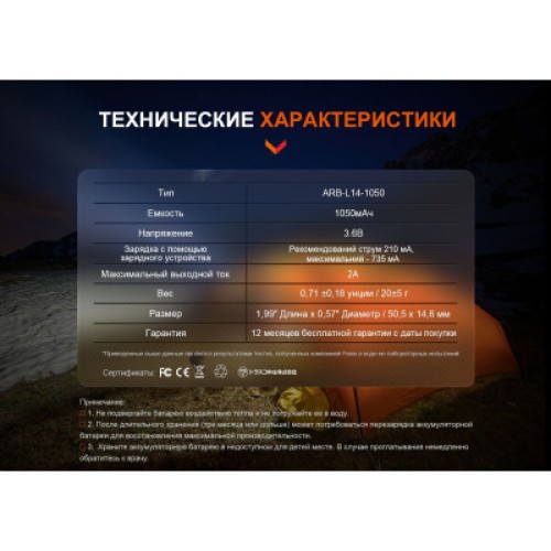 Аккумулятор Fenix 14500 1050 mAh (ARB-L14-1050)