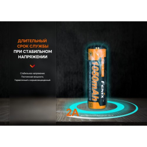 Аккумулятор Fenix 14500 1050 mAh (ARB-L14-1050)