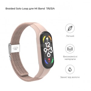 Ремінець до фітнес браслета Armorstandart Braided Solo Loop для Xiaomi Mi Band 7/6/5/4 Pink Sand (ARM69906)
