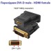 Переходник DVI-D (24+1) male to HDMI female 1080p ST-Lab (U-994)