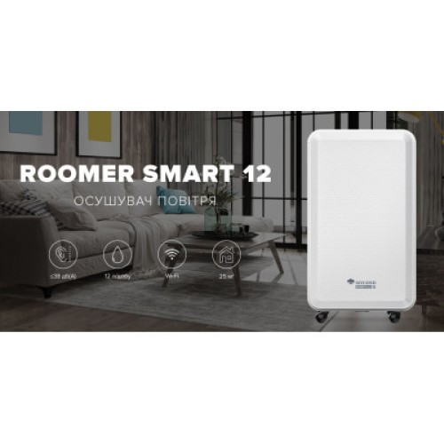 Осушитель воздуха MYCOND Roomer Smart 12 (ROOMER_SMART_12)
