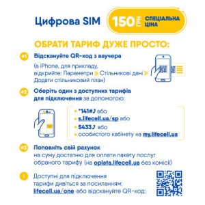 Стартовий пакет lifecell Універсальний без 1-го місяця eSIM (SP-UNI-WO1MON-ESIM)