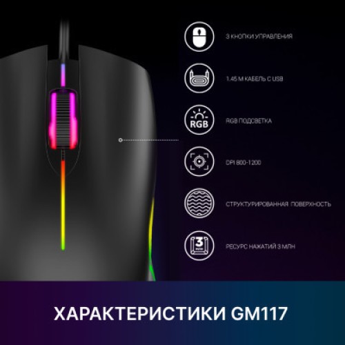 Мышка GamePro GM117 USB Black (GM117)