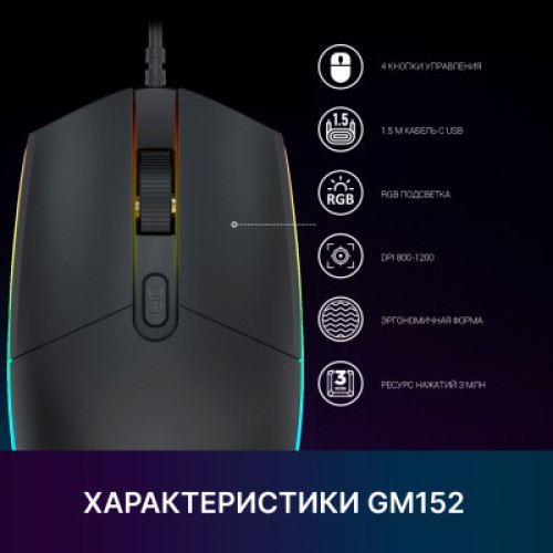 Мышка GamePro GM152 USB Black (GM152)