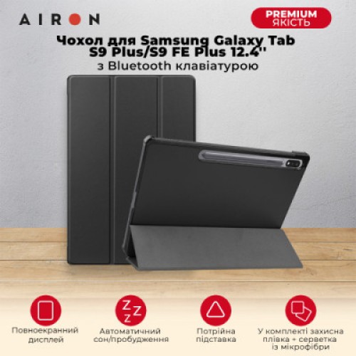 Чехол для планшета AirOn Premium Samsung Galaxy Tab S9 Plus/S9 FE Plus 12.4'' 2023 + Film black (4822352781109)