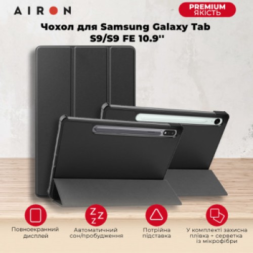 Чехол для планшета AirOn Premium Samsung Galaxy Tab S9/S9 FE 10.9'' 2023 + Film black (4822352781110)
