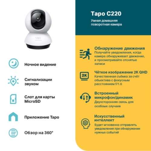 Камера видеонаблюдения TP-Link TAPO C220 (TAPO-C220)