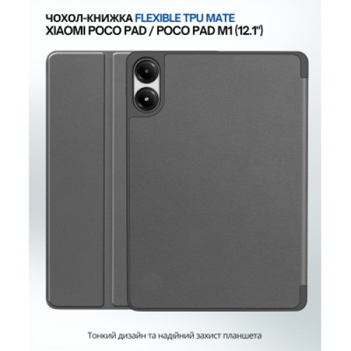 Чехол для планшета BeCover Flexible TPU Mate Xiaomi Poco Pad / Poco Pad M1 (12.1") Grey (711585)