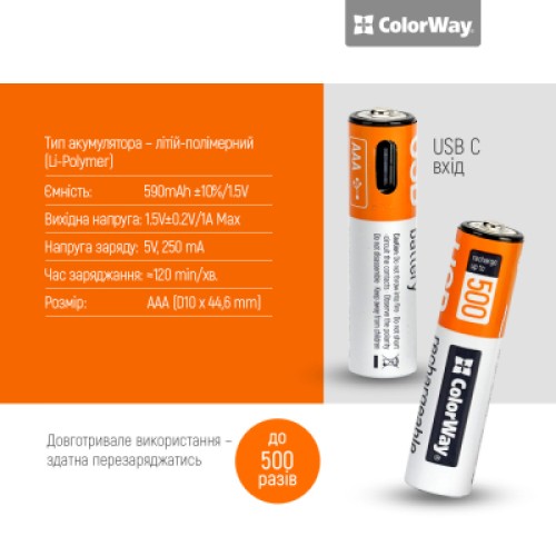 Аккумулятор ColorWay AAА USB-С 590 mAh 1.5V (2шт) (Li-Polymer) (CW-UBAAA-09)