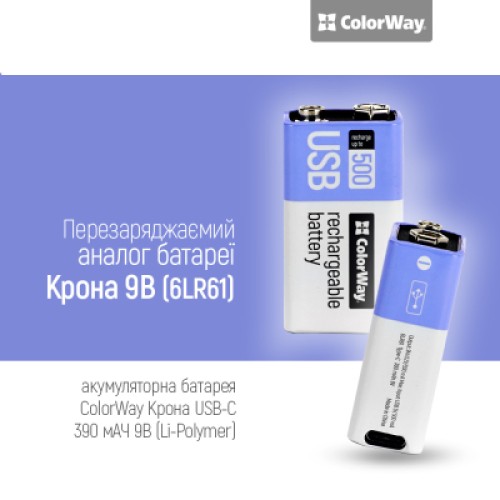 Аккумулятор Крона USB-С 390 mAh 9V (Li-Polymer) ColorWay (CW-UB9V-06)