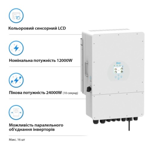 Солнечный инвертор Deye SUN-12K-SG02LP1-EU-AM3 12 кВт (SUN-12K-SG02LP1-EU-AM3)