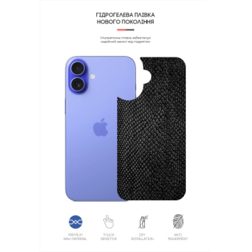Пленка защитная Armorstandart for Back Panel Apple iPhone 16 Snake (ARM79604)