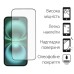 Стекло защитное Dengos Full Glue iPhone 16 (black) (TGFG-366)
