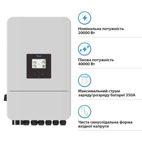 Сонячний інвертор Deye SUN-20K-SG05LP3-EU-SM2, 20кВт (SUN-20K-SG05LP3-EU-SM2)