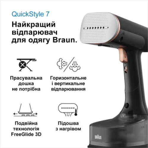Отпариватель для одежды Braun GS 7077 BK (GS7077BK)