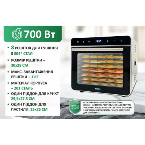 Сушка для овощей и фруктов PRIME Technics PFD 708 S