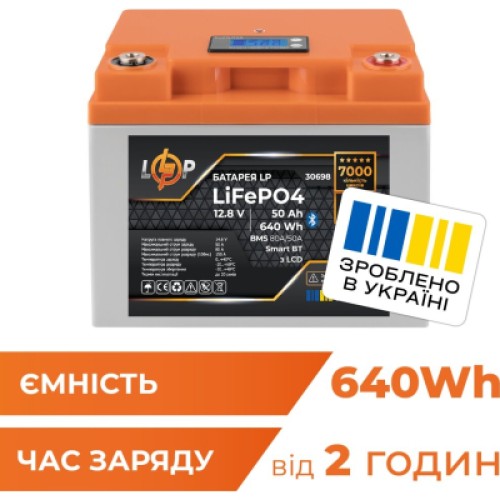 Батарея LiFePo4 LogicPower 12V (12.8V) - 50 Ah (640Wh) LCD Smart BT (30698)