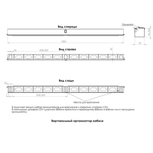 Кабельный организатор CSV вертикальный 46U (06753)