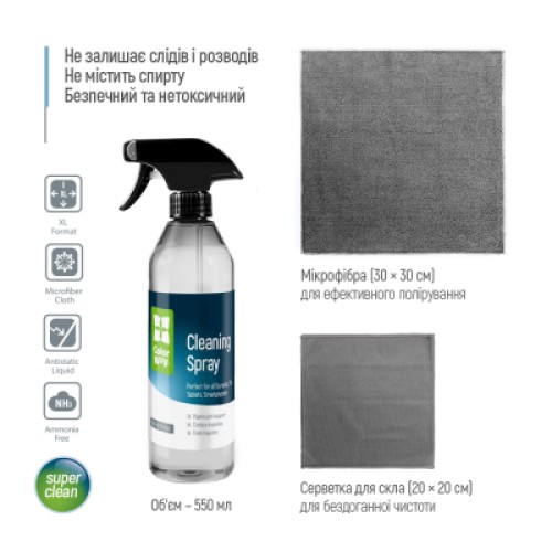 Спрей для очистки ColorWay Cleaning Kit, Large, OLED/LED/LCD/TFT, 550ml, microfibre*2 (CW-5500)