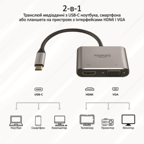 Переходник USB-C to HDMI/VGA mediahub-c2.grey Promate (mediahub-c2.grey)