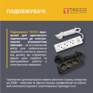 Мережевий подовжувач TECCO 5м 4 поста white (8681277842139)