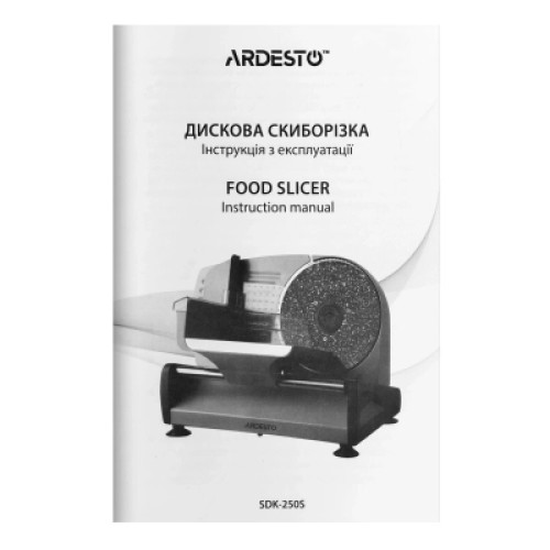 Ломтерезка Ardesto SDK-250S