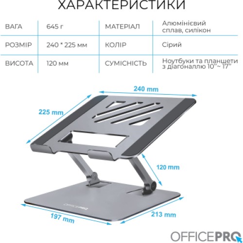 Подставка для ноутбука OfficePro LS797G Aluminum alloy Gray (LS797G)