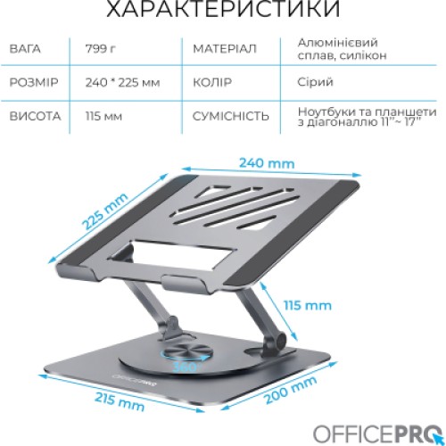 Подставка для ноутбука OfficePro LS799G Aluminum alloy Gray (LS799G)