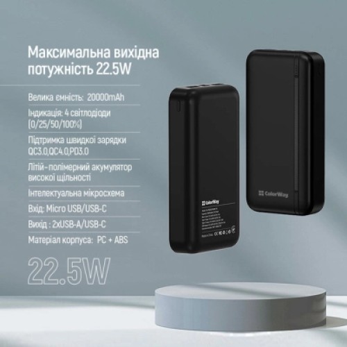 Батарея универсальная ColorWay 20 000 mAh Portable Charger (USB/QC3.0 + USB-C/PD/22.5W) Black (CW-PB200LPB4BK-PD)